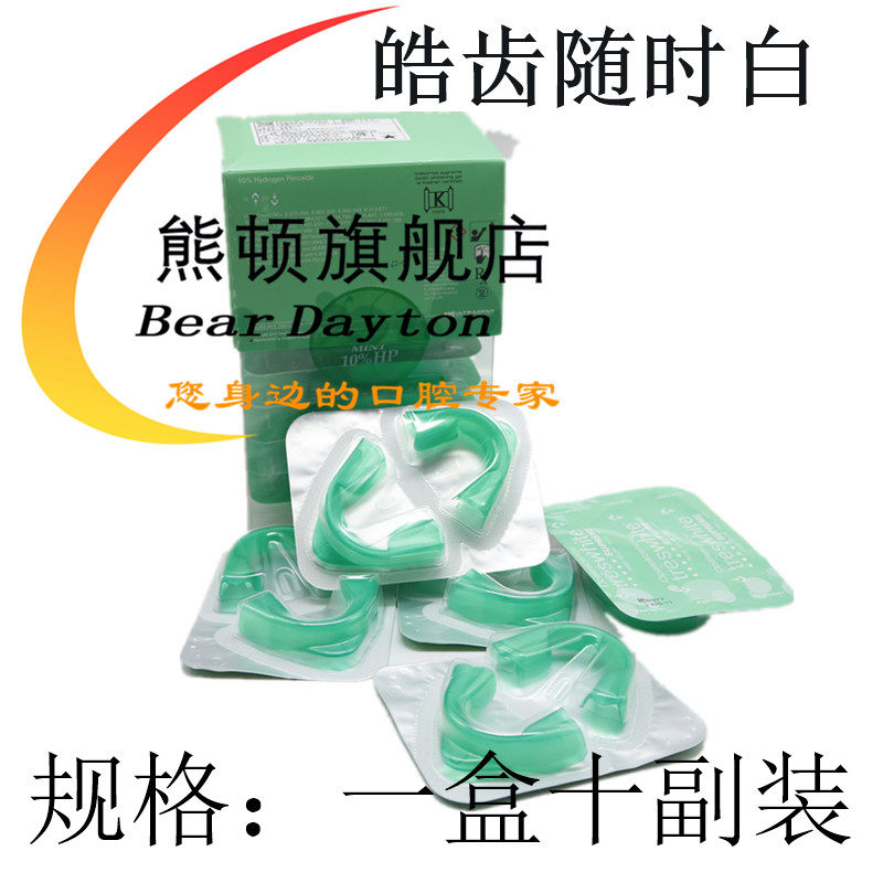 牙科材料皓齿美白贴牙齿美白套装 beardayton熊顿6863口腔科材料