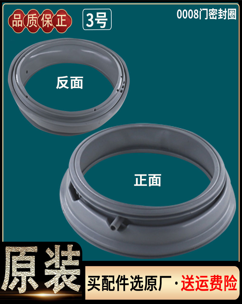 适用三洋荣事达滚筒洗衣机门封圈密封圈胶垫圈窗垫橡皮圈配件大全 - 图2