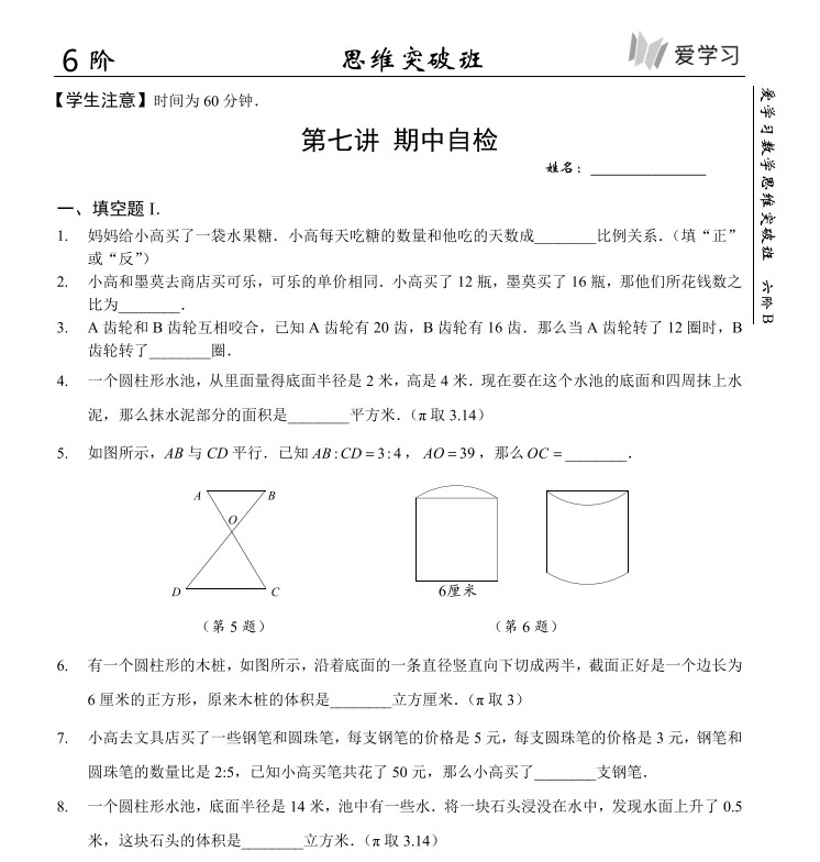 爱学习高斯数学PPT课件教师学生讲义素材自我巩固课堂落实超实惠 - 图1