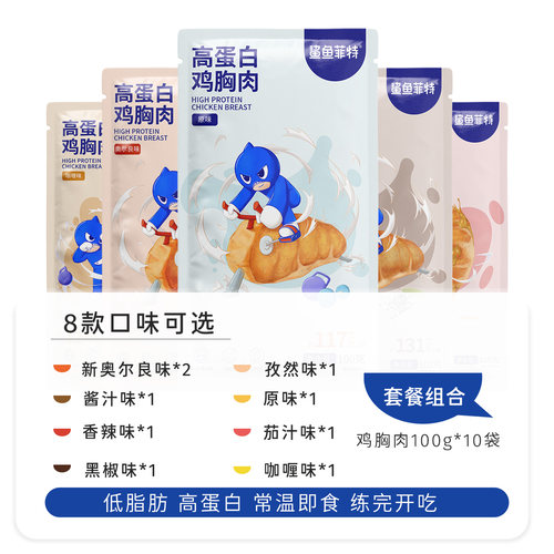 20袋鲨鱼菲特鸡胸肉高蛋白速食即食代餐轻食健身非减即食脂饱腹 - 图3