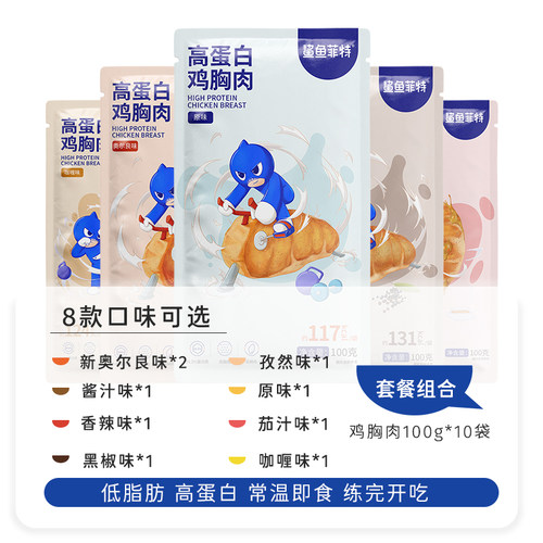 7袋鲨鱼菲特鸡胸肉健身即食代餐轻食非减低脂卡速食餐零食食品 - 图3