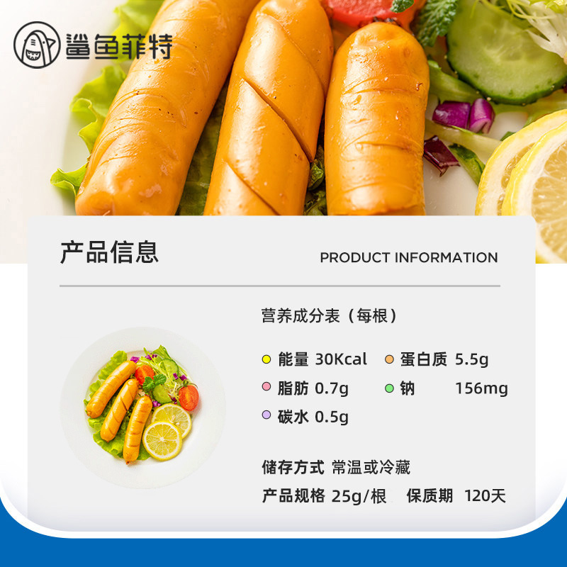 鲨鱼菲特旗舰店24根鲨鱼菲特鸡胸肉肠即食鸡肉肠健身无低脂卡代餐淀粉零食品热量1
