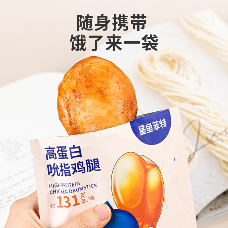 鲨鱼菲特去皮鸡腿开袋即食品低减卡脂肥餐主食熟食解馋零食大鸡腿 - 图2