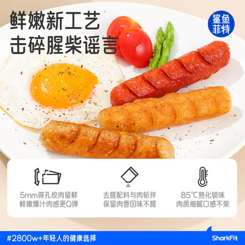 鲨鱼菲特鸡肉肠高蛋白鸡胸肉肠即食健身代餐非减低脂肪卡零食品 - 图0
