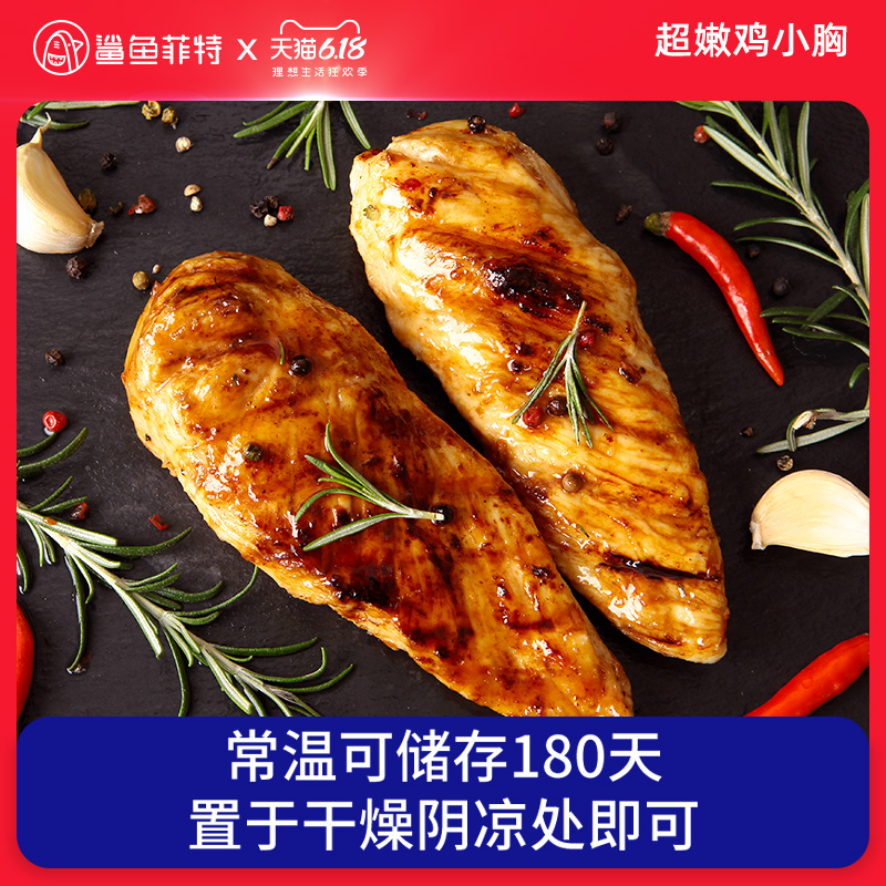 鲨鱼菲特旗舰店【28袋】鲨鱼菲特速食鸡胸肉健身代餐即食低脂卡零食轻食鸡肉食品3