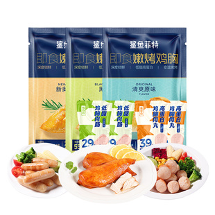 7件到手仅15.9元！鲨鱼菲特高蛋白鸡胸肉