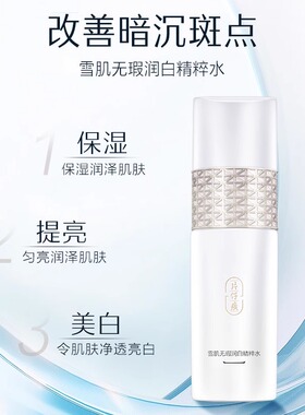 片仔癀雪肌美白祛斑淡斑水乳