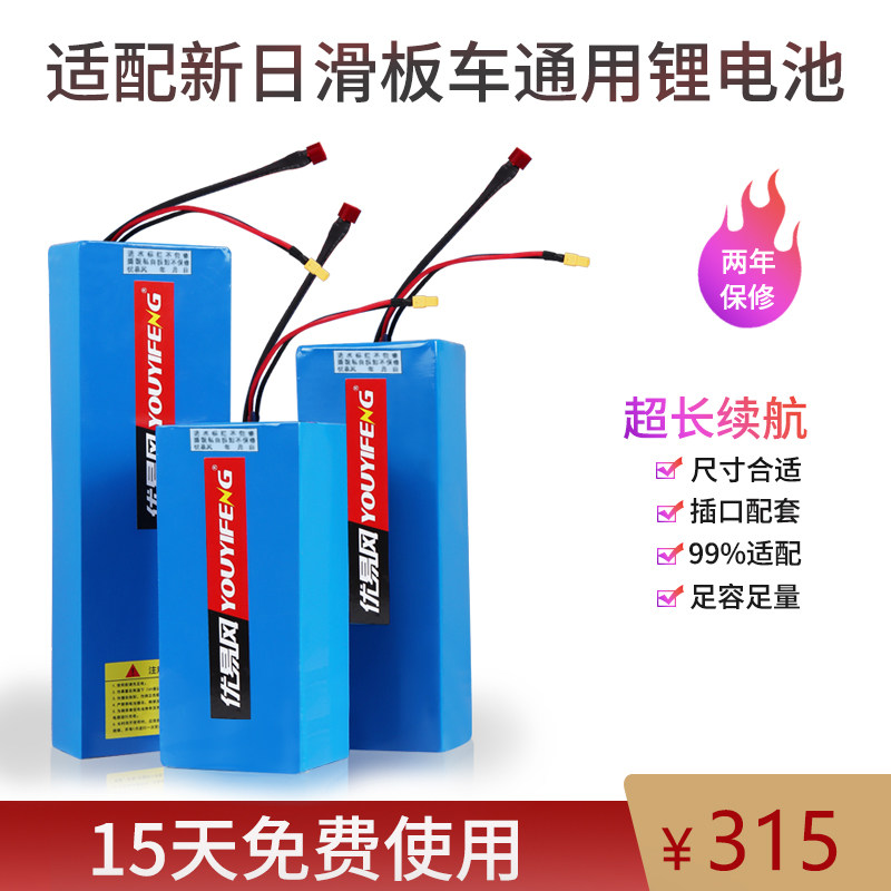 适配新日滑板车电池通用36V6.10.15.21AH48专用滑板车理电池