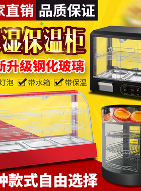 加热食品台式蛋挞板栗面包保温柜