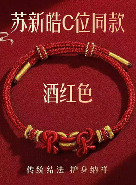 【苏新皓同款C位】同款手绳礼物