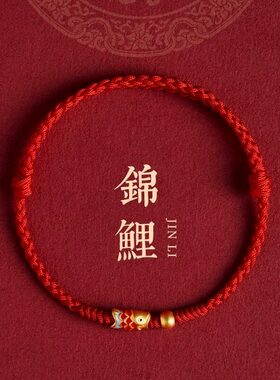 上岸锦鲤逢考必过红手绳手链情侣