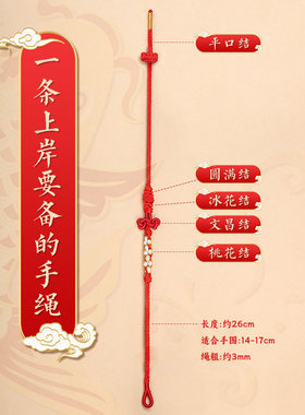 上岸文昌结红绳手链金榜题名礼物