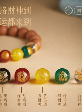 普陀山本命年桃木手串五路财神