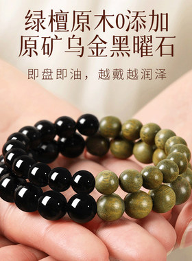 天然绿檀木黑曜石手串女款转运珠