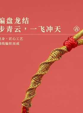 普陀山本命年龙年生肖护身符手绳