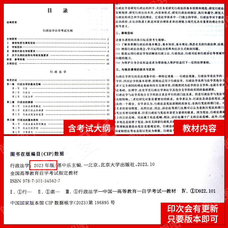 2024年正版自考教材0261 00261行政法学湛中乐2023年版北京大学出版社法律专业自学考试指定朗朗图书自考书店附考试大纲 - 图2