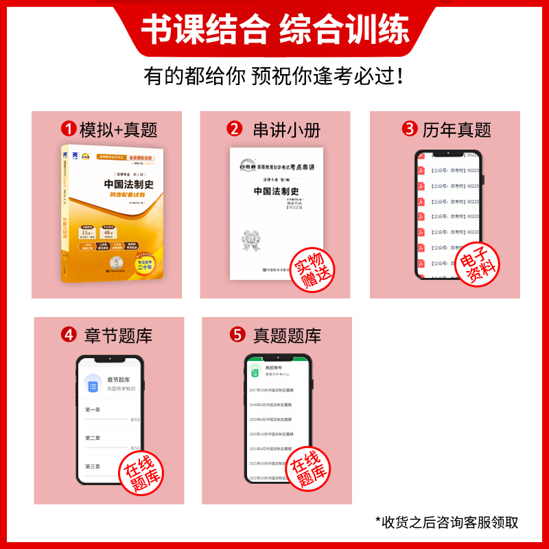 【备考24年】赠考点串讲小抄掌中宝小册子 全新版现货正版 00223 0223中国法制史自考通试卷 附自学考试历年真题 朗朗图书 - 图0