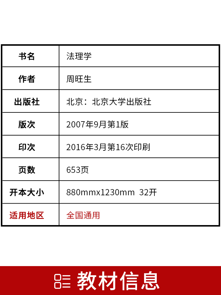 备战2024 全新正版自考教材05677 5677法理学周旺生2007年版北京大学出版社 自学考试推荐书籍 朗朗图书自考书店 附考试大纲 - 图1