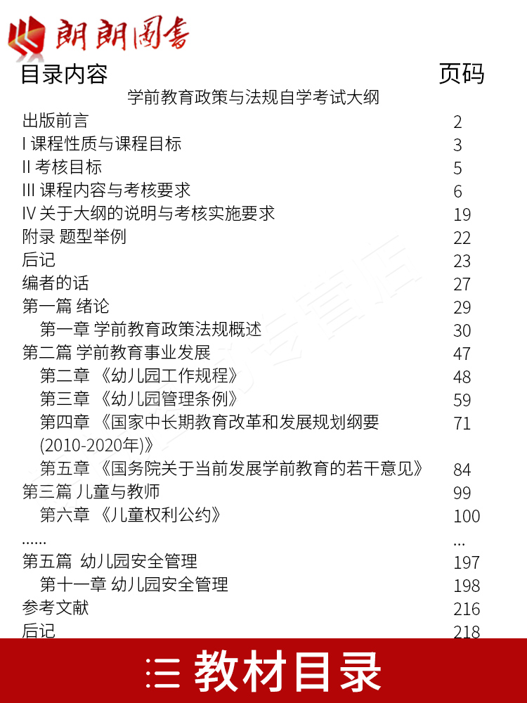 备战2024 正版自考教材12344 12344 学前教育政策与法规 2015年版高等教育出版社 杨莉君编 学前教育专业（专科）朗朗图书自考书 - 图0