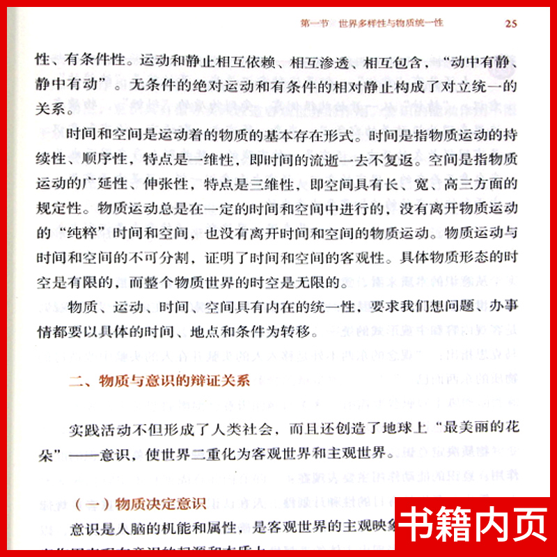 新版全新马克思主义基本原理概论2023年版大学教材马原理论高等教育出版社自考教材03709马哲教料毛概马基两课概述2023考研 - 图1