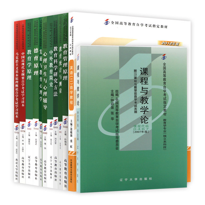 【按新版计划配书】自考教育学专业专升本教材全套自学考试大专升本科成人自考教育学本科英语二马克思广东山东安徽浙江
