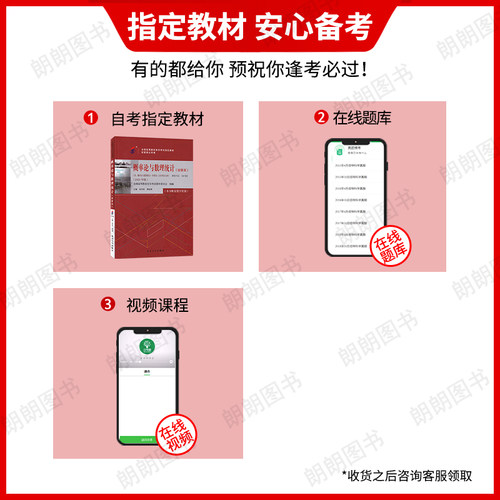 官方全新正版自考教材04183概率论与数理统计（经管类）2023年版柳金甫 张志刚主编北京大学出版社附自学考试大纲朗朗图书自考书店 - 图0