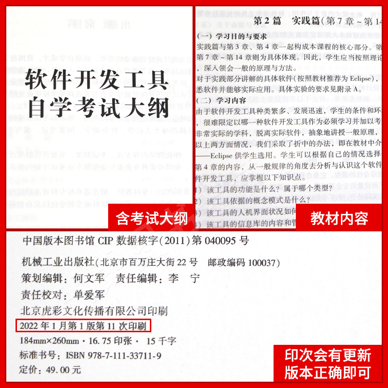 现货全新正版自考教材 03173 3173 07169软件开发工具陈禹2011年版机械工业出版社 自学考试指定书籍 朗朗图书自考书店 附考试大纲 - 图1