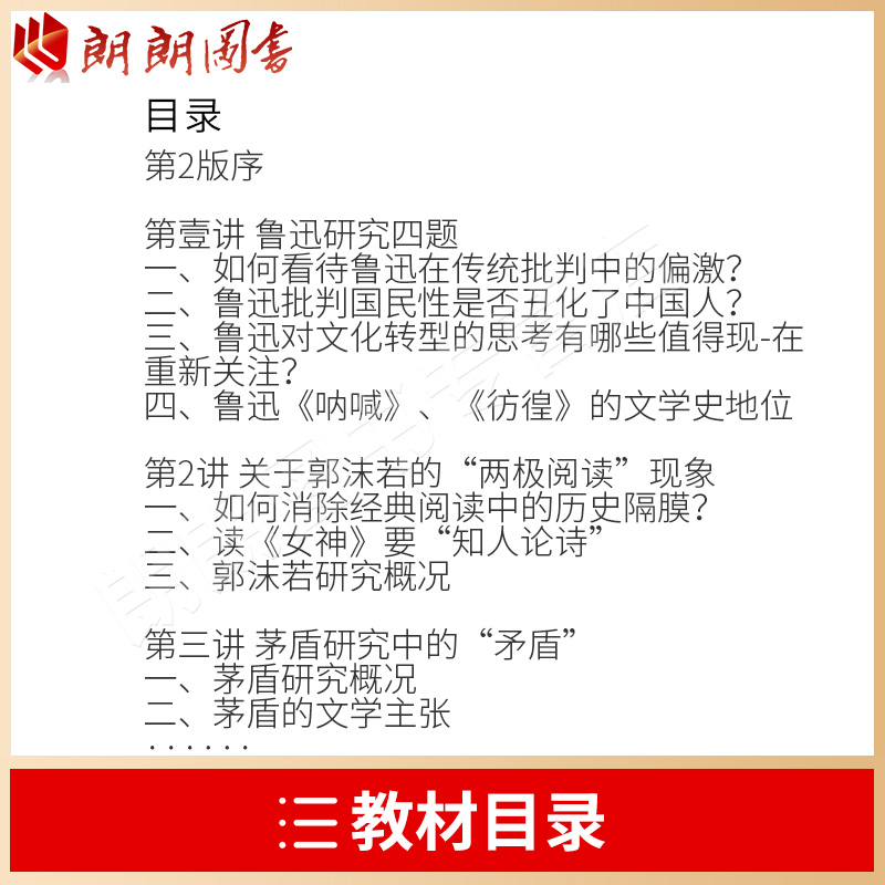 全新正版贵州江西湖北自考教材00812 中国现当代文学专题研究 温儒敏 赵祖谟 第二版2版  北京大学出版 - 图1