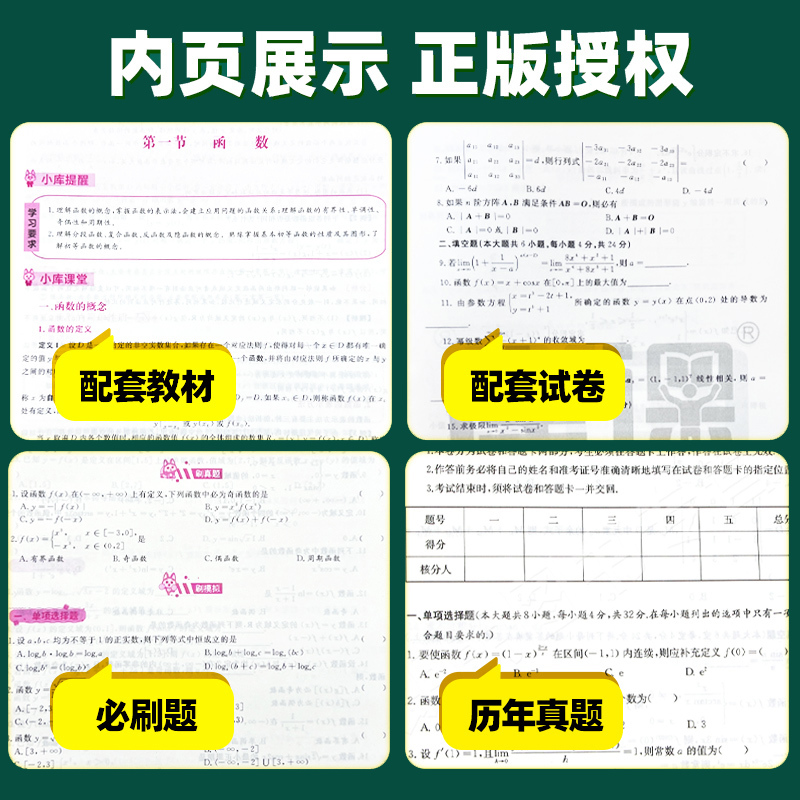 库课2024专升本江苏专转本机械工程类江苏省普通高校机械设计基础专升本工程力学机械制图金属材料与热处理教材模拟卷必刷题真题-图2