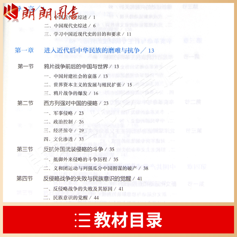 官方正版中国近现代史纲要2023年版两课教材高等教育出版社考研大学近代史教材马克思主义理论研究建设工程重点教材朗朗图书-图2