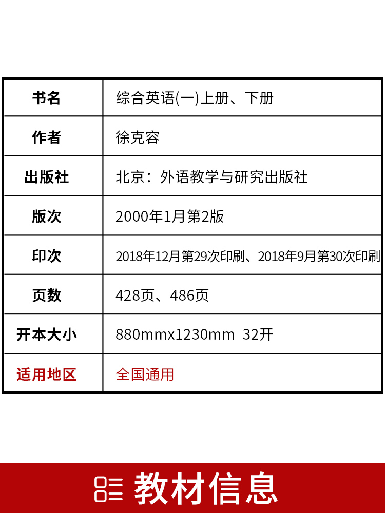 备战2024 全新正版自考教材0794 13163综合英语（一）上下册 徐克容著2000年外研社 朗朗图书自考书店 - 图1