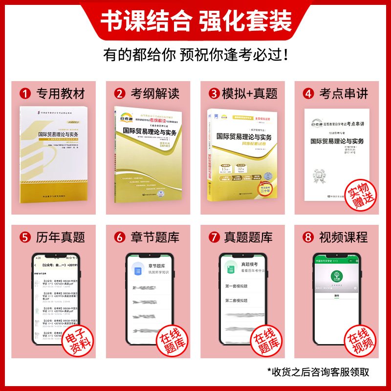 3本套自考全新正版书籍00149国际贸易理论与实务教材天一自考通考纲解读题库同步辅导自考通试卷附小册子朗朗图书 - 图0