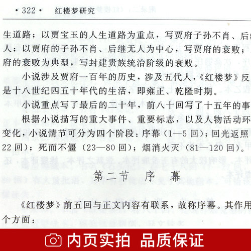 27038江苏自考教材13230甘肃红楼梦研究2002年版何永康沈新林苏州大学出版社附自学考试大纲 朗朗图书自考书店 - 图2