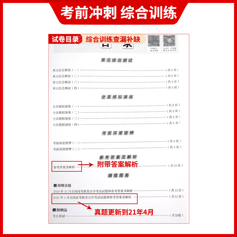 【备考23年】赠考点串讲小抄掌中宝册子正版00070 0070政府与事业单位会计 全真模拟试卷 自考通试卷 附历年真题 朗朗图书 - 图0