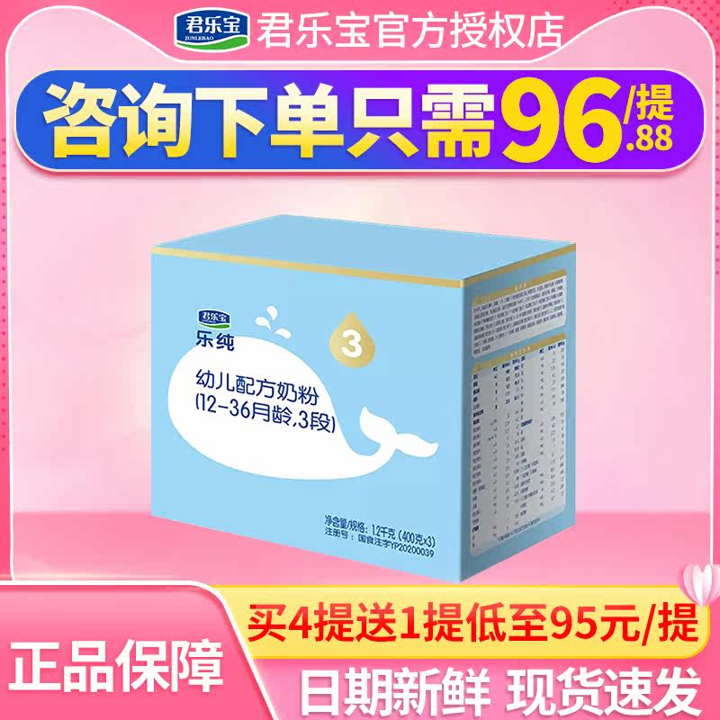 日期新鲜君乐宝3段乐纯牛奶粉 麦宝母婴婴幼儿牛奶粉