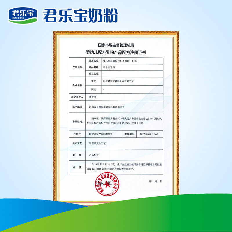 卷后160/罐】君乐宝1段乐铂旗舰罐 麦宝母婴婴幼儿牛奶粉