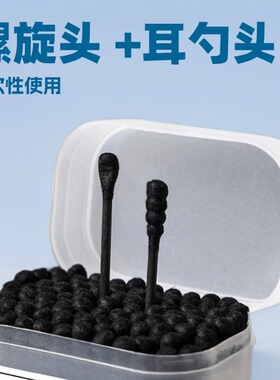 棉亓安螺旋耳勺棉签二合一挖耳勺双头棉花棒一次性清洁黑色棉棒