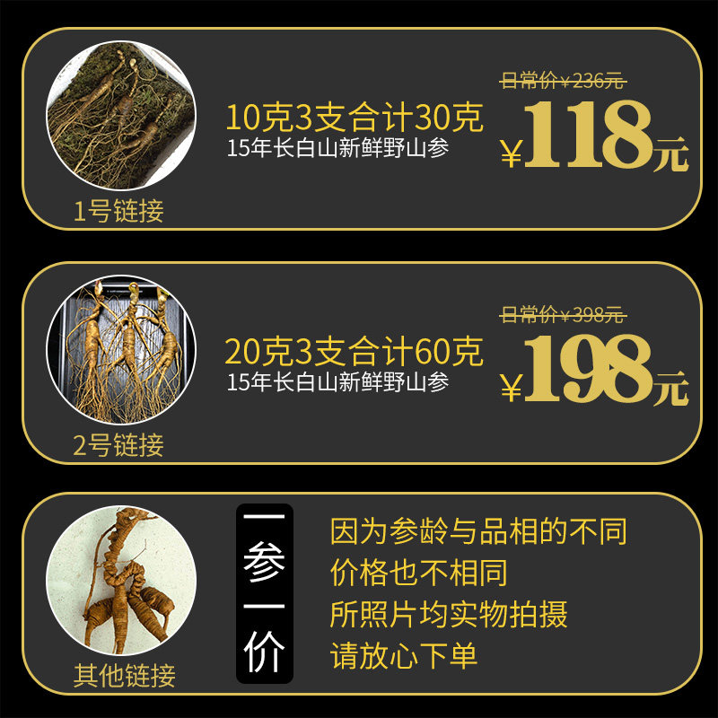 【顺丰包邮】长白山15-30泡酒林下参 大森林派滋补养生山参