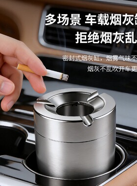 车载烟灰缸旋转全封闭式高档创意防飞个性铝合金带盖礼物家用礼品