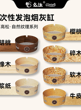 么汰新品加州高松自带灭烟沙高档一次性烟灰缸便携防灰飞办公家用