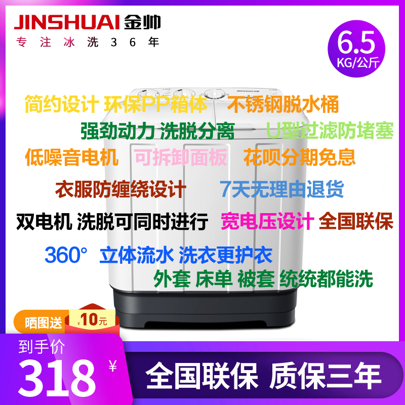 金帅半全自动大容量家用租房洗衣机 金帅宁波洗衣机