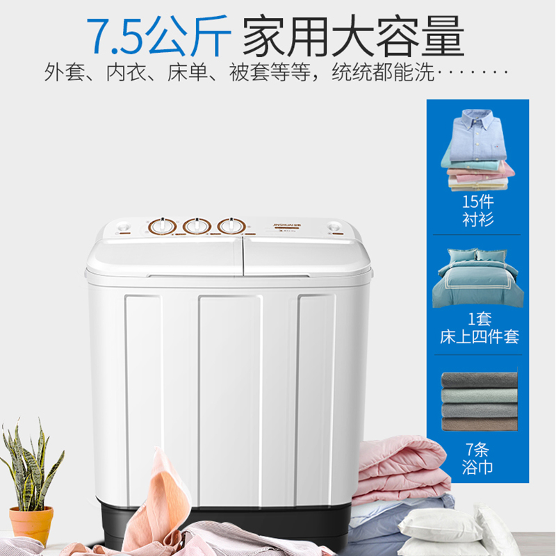 半自动双缸双桶波轮洗衣机家用小型 2668TS XPB75 金帅 JINSHUAI 半自动双缸双桶波轮洗衣机家用小型 2668TS XPB75 金帅 JINSHUAI