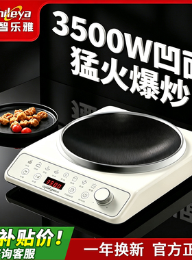 正品德国品质智乐雅凹面电磁炉