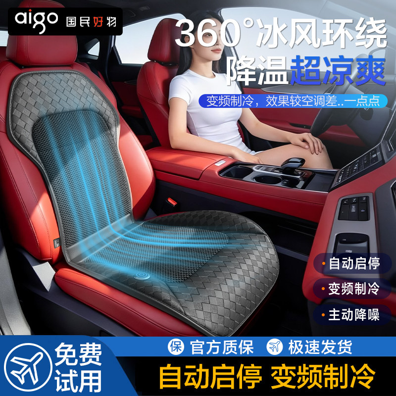 2025新款爱国者夏季汽车通风坐垫负氧离子净化制冷透气座垫座椅套