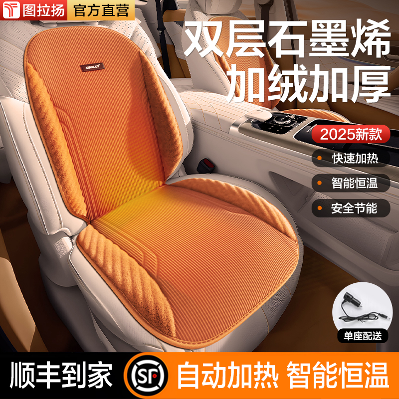 石墨烯加绒加厚汽车加热坐垫车载电热毯改装座椅冬季毛绒保暖座垫