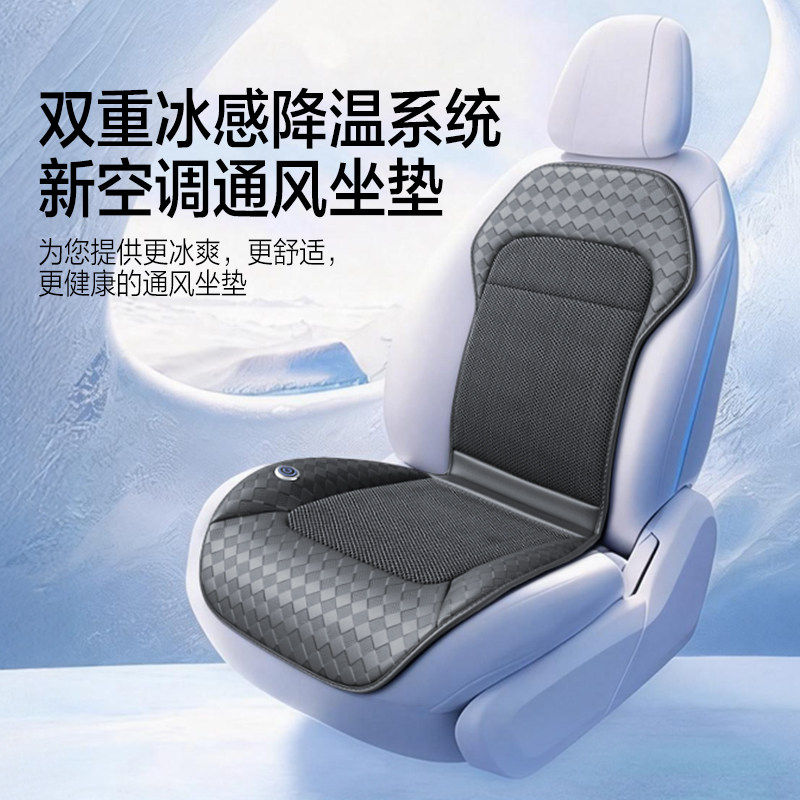 2025新款爱国者夏季汽车通风坐垫负氧离子净化制冷透气座垫座椅套