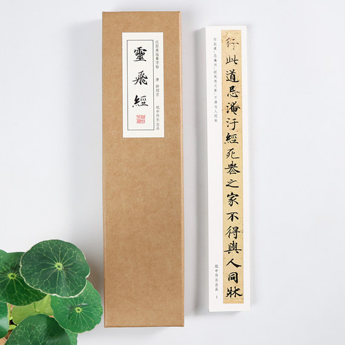 纸中作乐唐 钟绍京 《灵飞经小楷四十三行》毛笔书法字帖卡原版墨迹本版古帖临摹楷书钢笔原大近距离临帖字卡初学者入门套装名品 - 图1