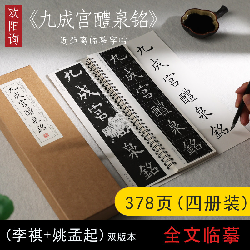 姚孟起臨九成宮2023年7月-月銷口碑最新推薦-Taobao