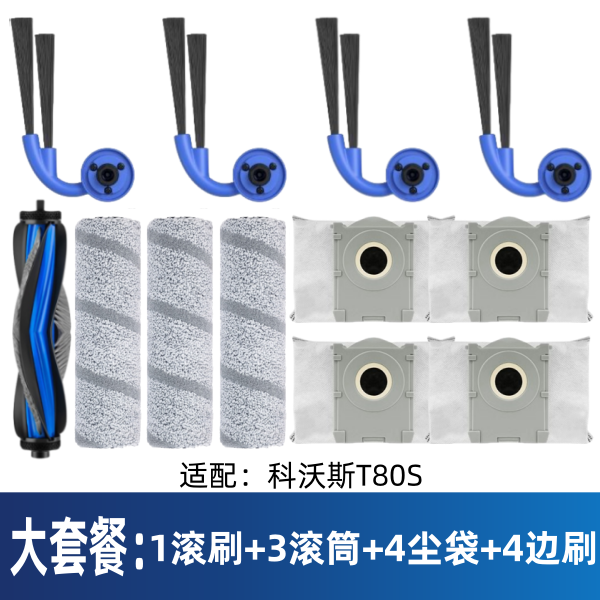 适配科沃斯扫地机器人T80S 滚筒拖布滤网集尘袋滚刷边刷盖板配件,淘宝优惠券,粉丝福利购,淘宝优惠卷