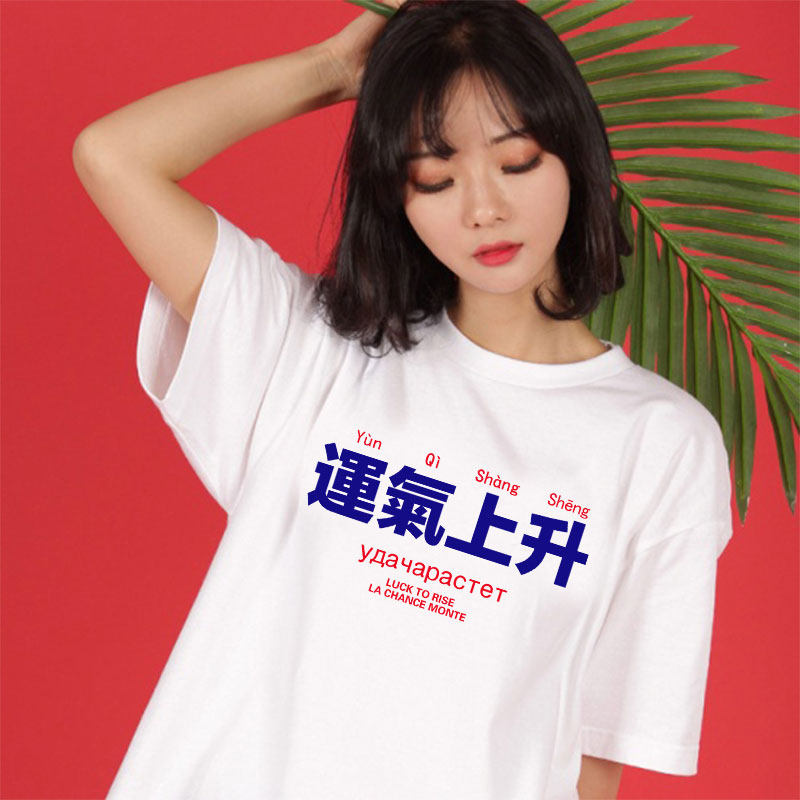 红色本命年运气上升逢考必过#t恤 沃萨克T恤